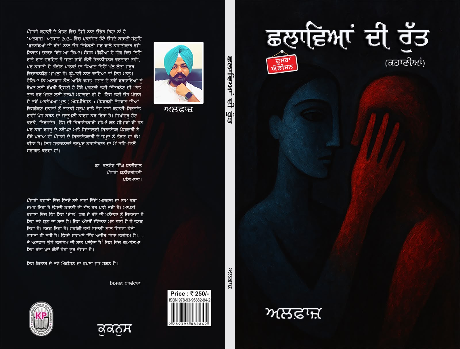 ਛਲਾਵਿਆਂ ਦੀ ਰੁੱਤ