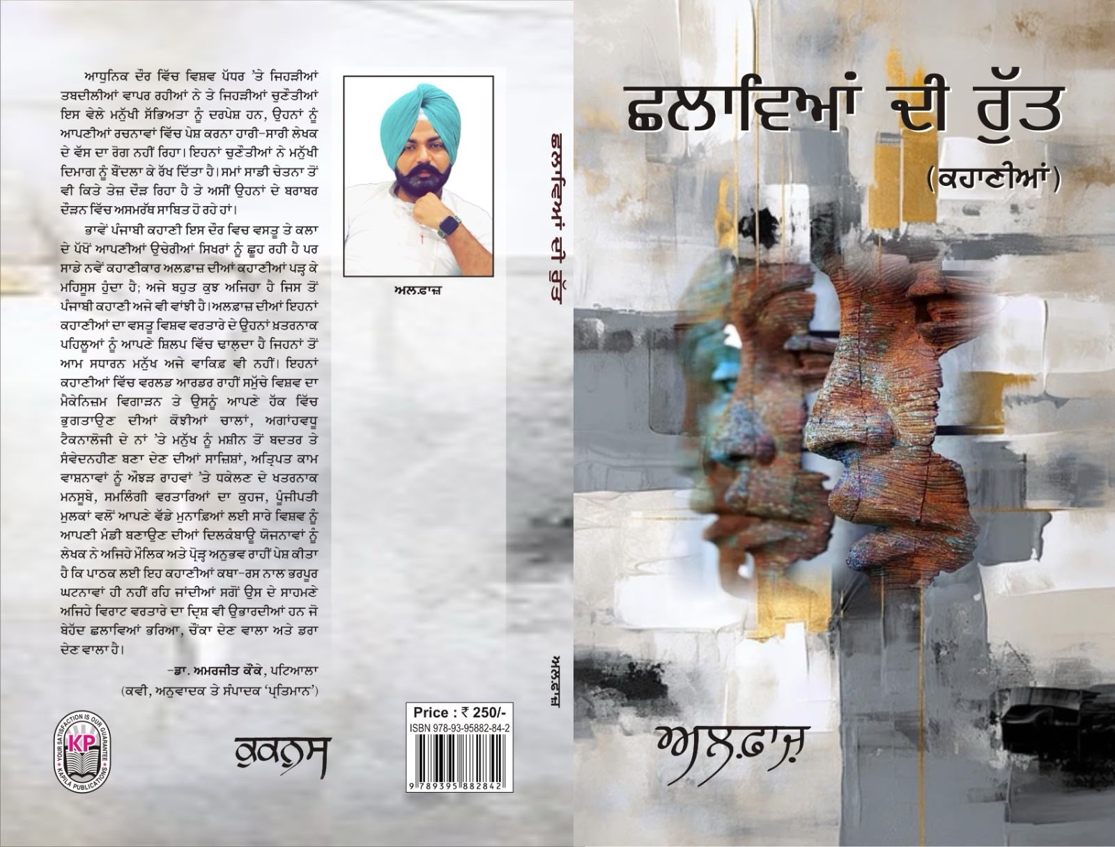 ਛਲਾਵਿਆਂ ਦੀ ਰੁੱਤ