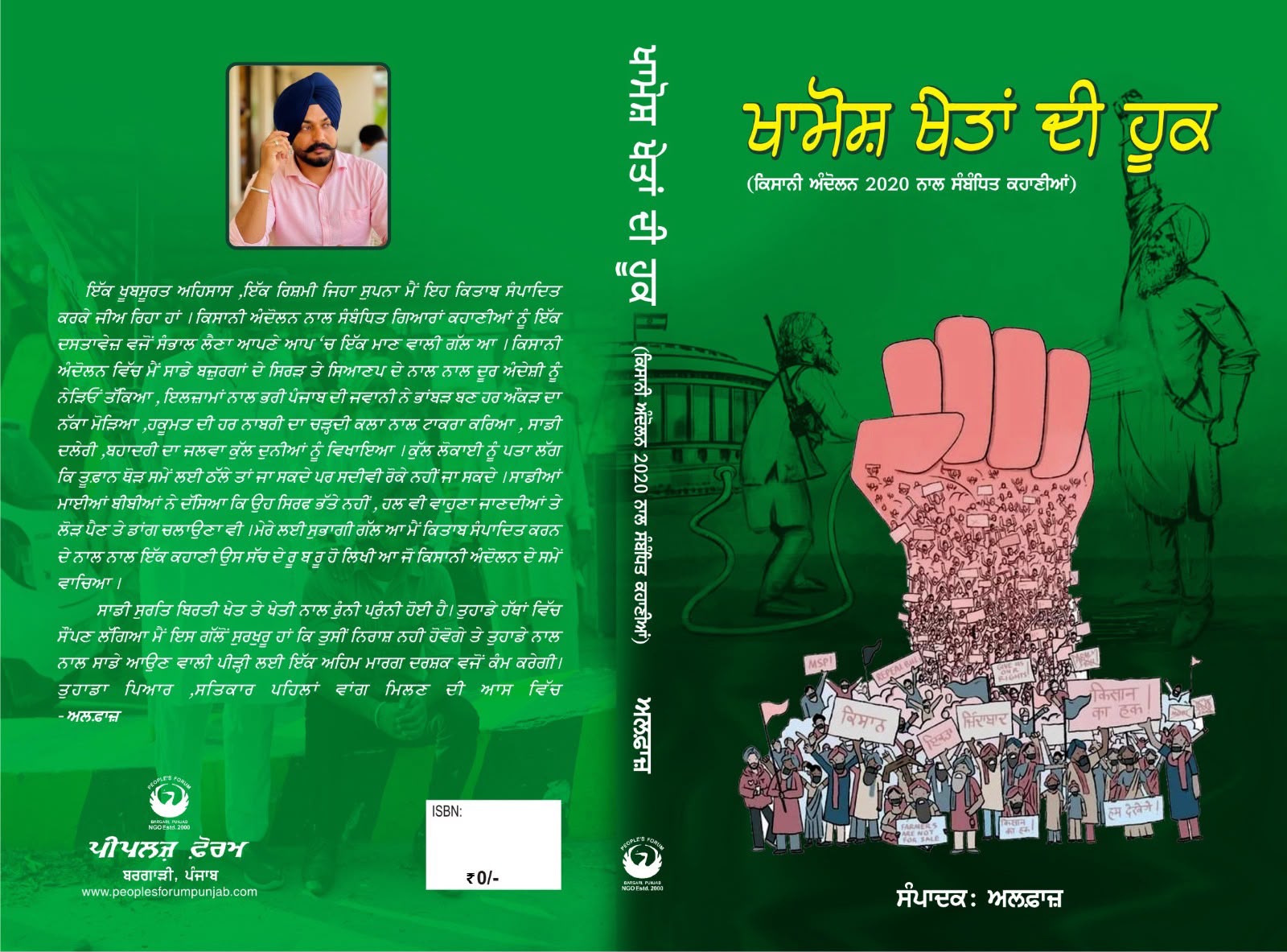 ਖਾਮੋਸ਼ ਖੇਤਾਂ ਦੀ ਹੂਕ