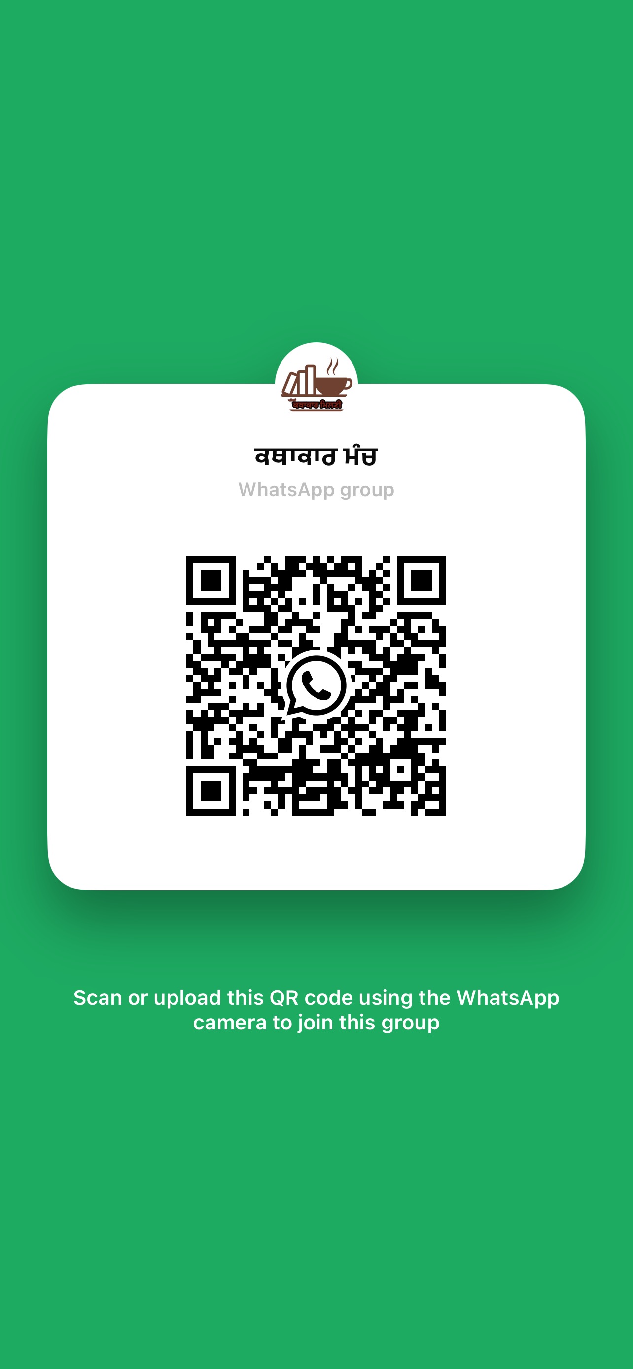 ਕਥਾਕਾਰ ਮੰਚ WhatsApp Group QR Code