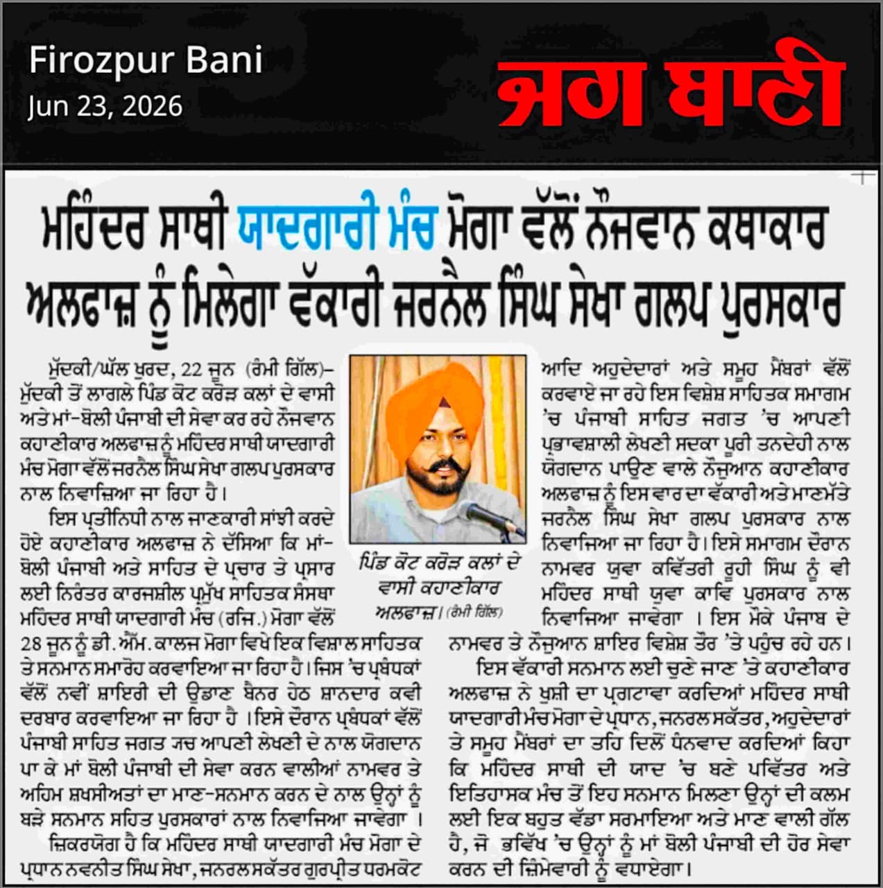 ਜਗਬਾਣੀ ਅਖ਼ਬਾਰ