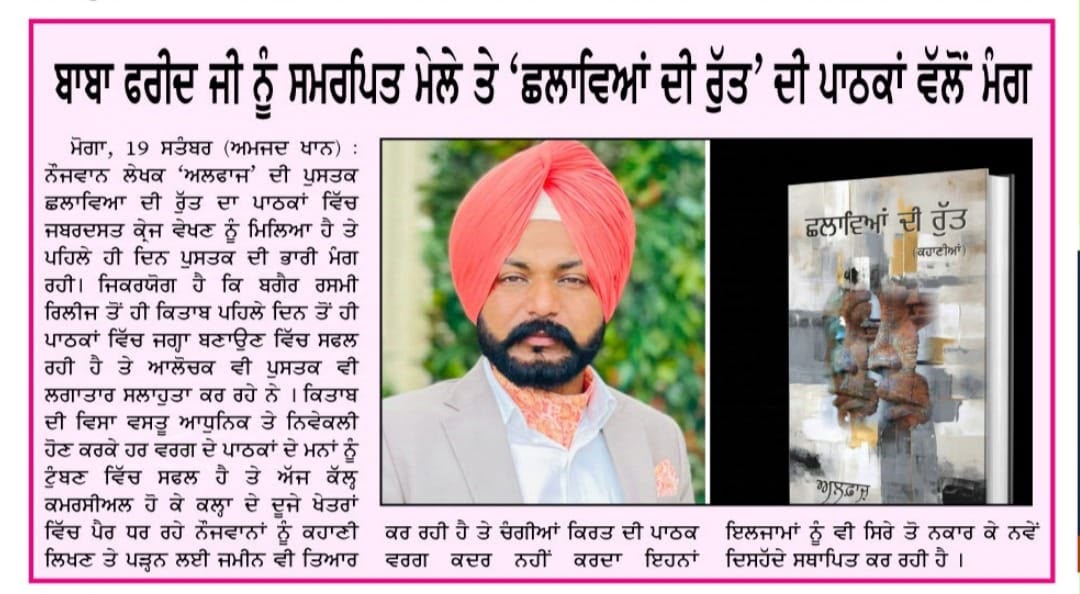 ਛਲਾਵਿਆਂ ਦੀ ਰੁੱਤ ਪੁਸਤਕ ਰਿਲੀਜ਼