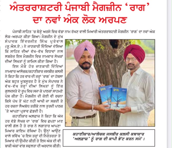 ਰਾਗ ਮੈਗਜ਼ੀਨ ਪੁਸਤਕ ਸਮੀਖਿਆ