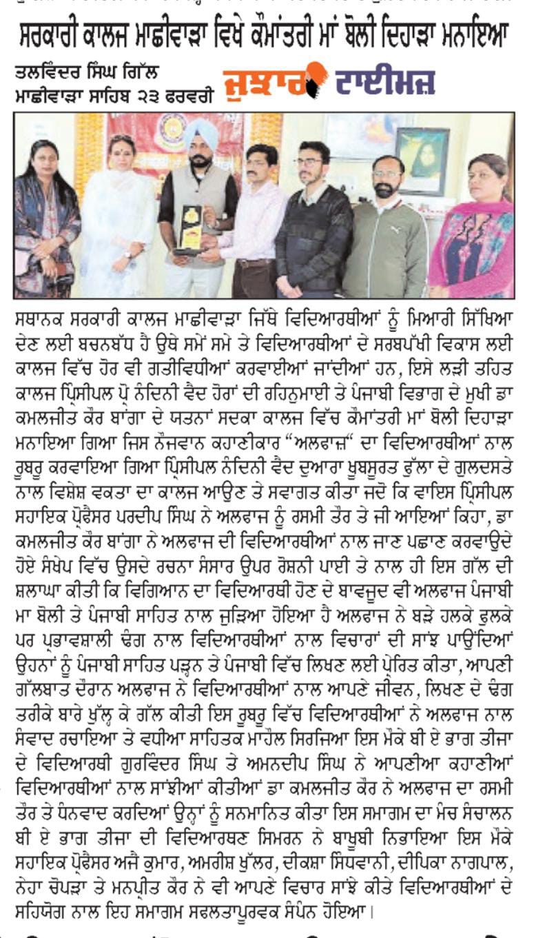 ਰੂ-ਬ-ਰੂ ਜਗਬਾਣੀ
