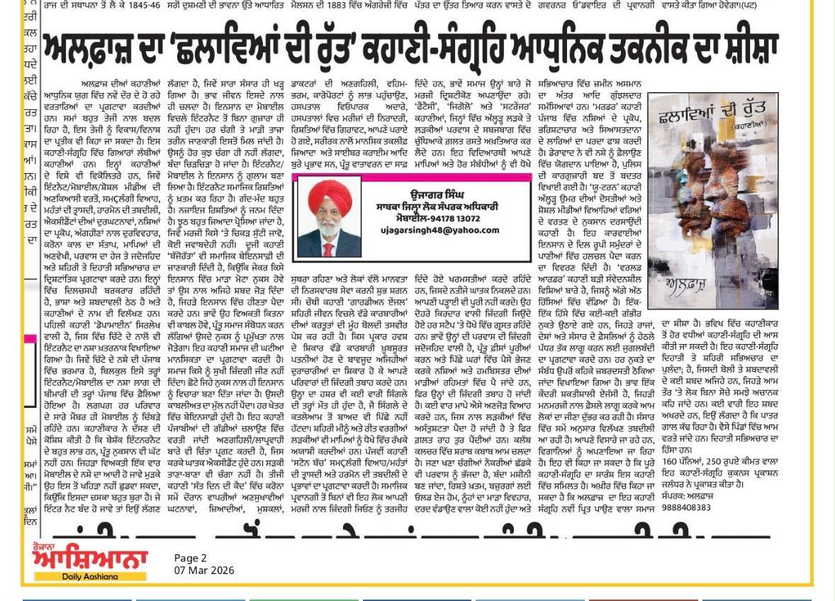 ਡੇਲੀ ਆਸ਼ਿਆਨਾ ਸਮੀਖਿਆ