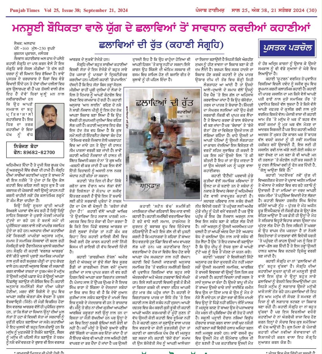 Punjab Times Review